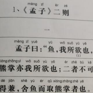 65首孟子1+2