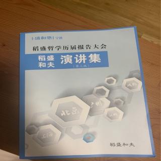 35、指引个人和企业成长发展的要素 p197-p200