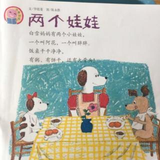 两个娃娃