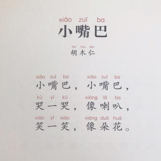 小嘴巴