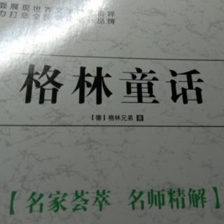 格林童话