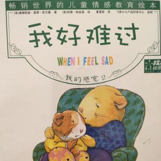 《我好难过》