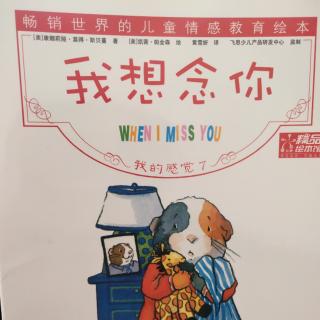 《我想念你》