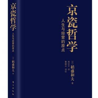 京瓷哲学-8为伙伴尽力