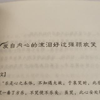 发自内心的流泪好过强颜欢笑。