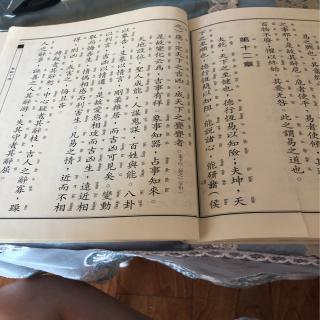 《易经》之系辞下传第十二章