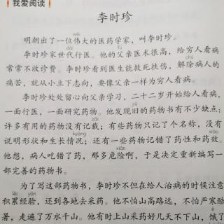 二（1）班崔文彦《李时珍》