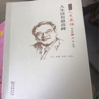 人生没有最高峰（六）打铁还需自身硬