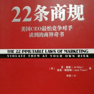 22条商规——忠告与应用