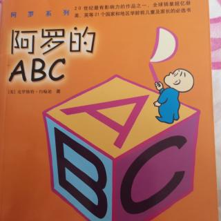 阿罗的ABC