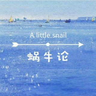 女孩专属宣言 - A little snail