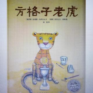 20200322《方格子老虎》