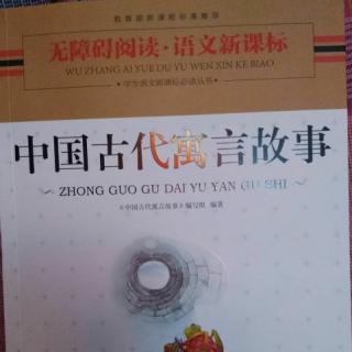 中国古代寓言故事伯乐和千里马