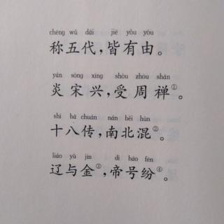 《三字经》节选32