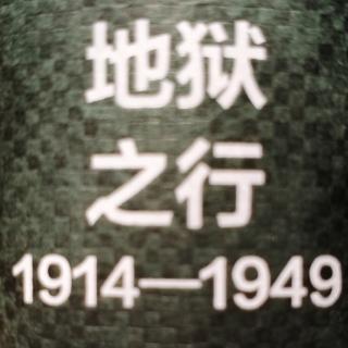 20200322《地狱之行》(151页~173页)