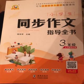 张言璐已读《同步作文》