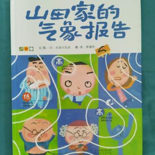 a236 山田家的气象报告 全