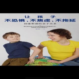 第三章 如何奖励，孩子才会不拖延