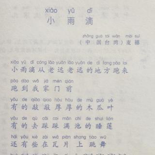 小雨滴(中国台湾  麦穗)