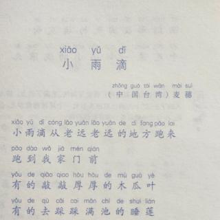 小雨滴(中国台湾  麦穗)