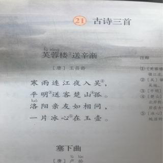 21.古诗三首