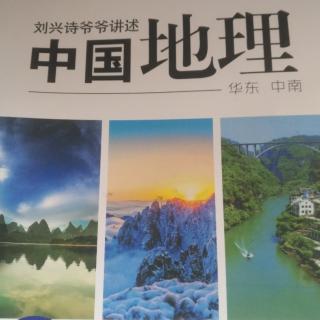 中国地理110到120页