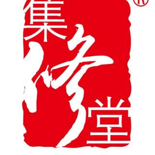 黄帝内经 四季养生（上）