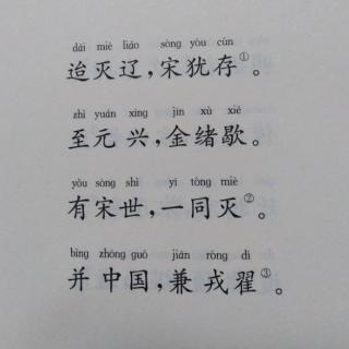 《三字经》节选33