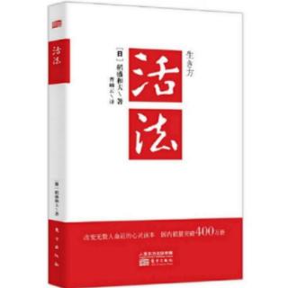 严格自律的“王道”人生观