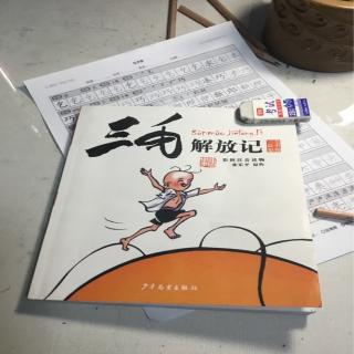 三毛解放记第1页到第49页