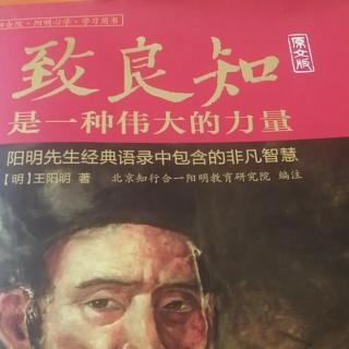 阳明先生原文