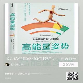 8-让身体决定心理·姿势影响我们对自身的看法