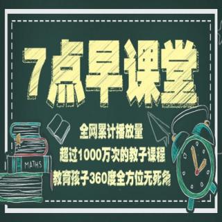 双盈蔚稚园家长早课堂第三课——别让奖励毁了孩子