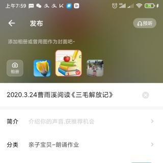 2020.3.24曹雨溪阅读《三毛解放记》