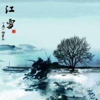 古诗64 柳宗元《江雪》