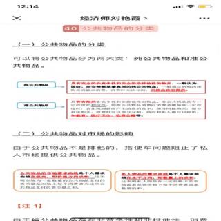 40.公共物品的分类