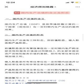 42.国内生产总值的含义和形态