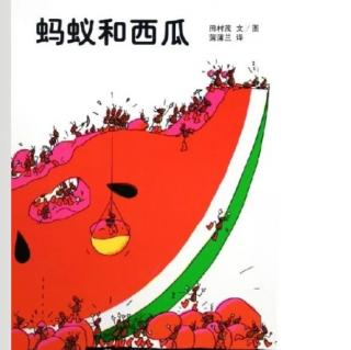 《蚂蚁和西瓜🍉》～博乐睡前故事