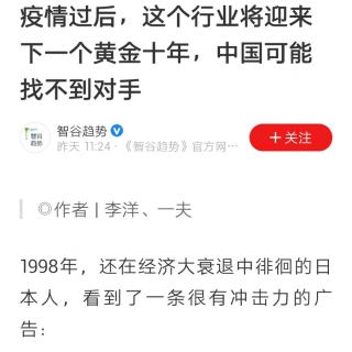 疫情过后，这个行业将迎来下一个黄金十年