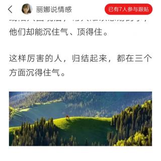 真正厉害的人，都在3个方面沉得住气！