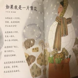 儿童诗《蝴蝶·豌豆花》如果我是一片雪花