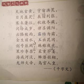 55.千字文