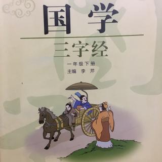 国学三字经第八课   品五子