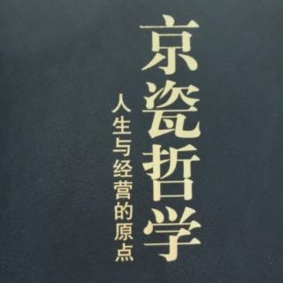 京瓷哲学 19 在相扑台的中央发力II