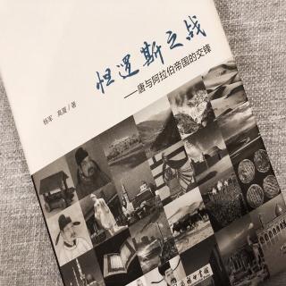 怛罗斯之战-穆han默德及四大哈里发时代（上）