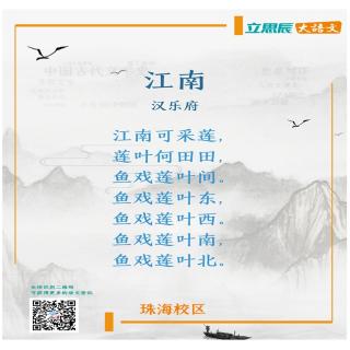 《汉乐府·江南》