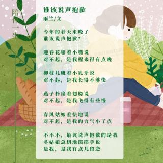 全纳童诗《谁该说声抱歉》