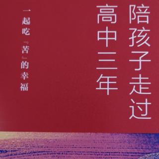 考试过后，更需要父母的支持和理解