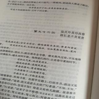 “小种子”096《西游记》第96回～寇员外喜待高僧，唐长老不贪富贵