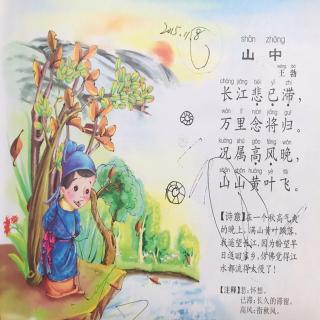 山中王安石诗配画图片